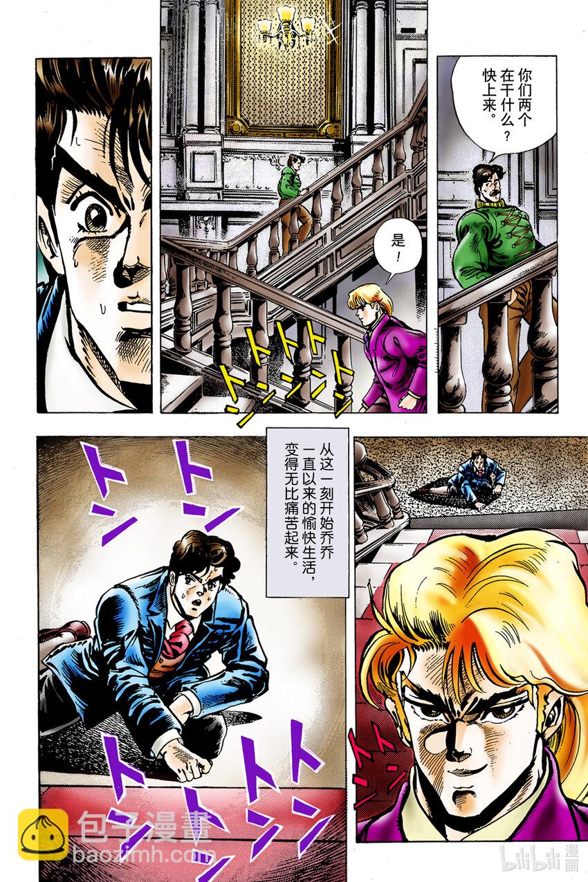 《乔乔的奇妙冒险 彩色版（1-8部）》1-2 侵略者迪奥·布兰度 其 第6页