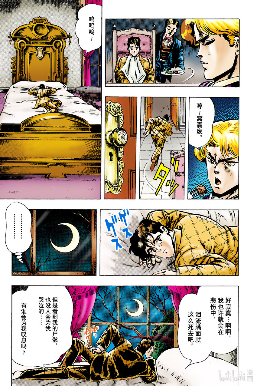 《乔乔的奇妙冒险 彩色版（1-8部）》1-2 侵略者迪奥·布兰度 其 第9页