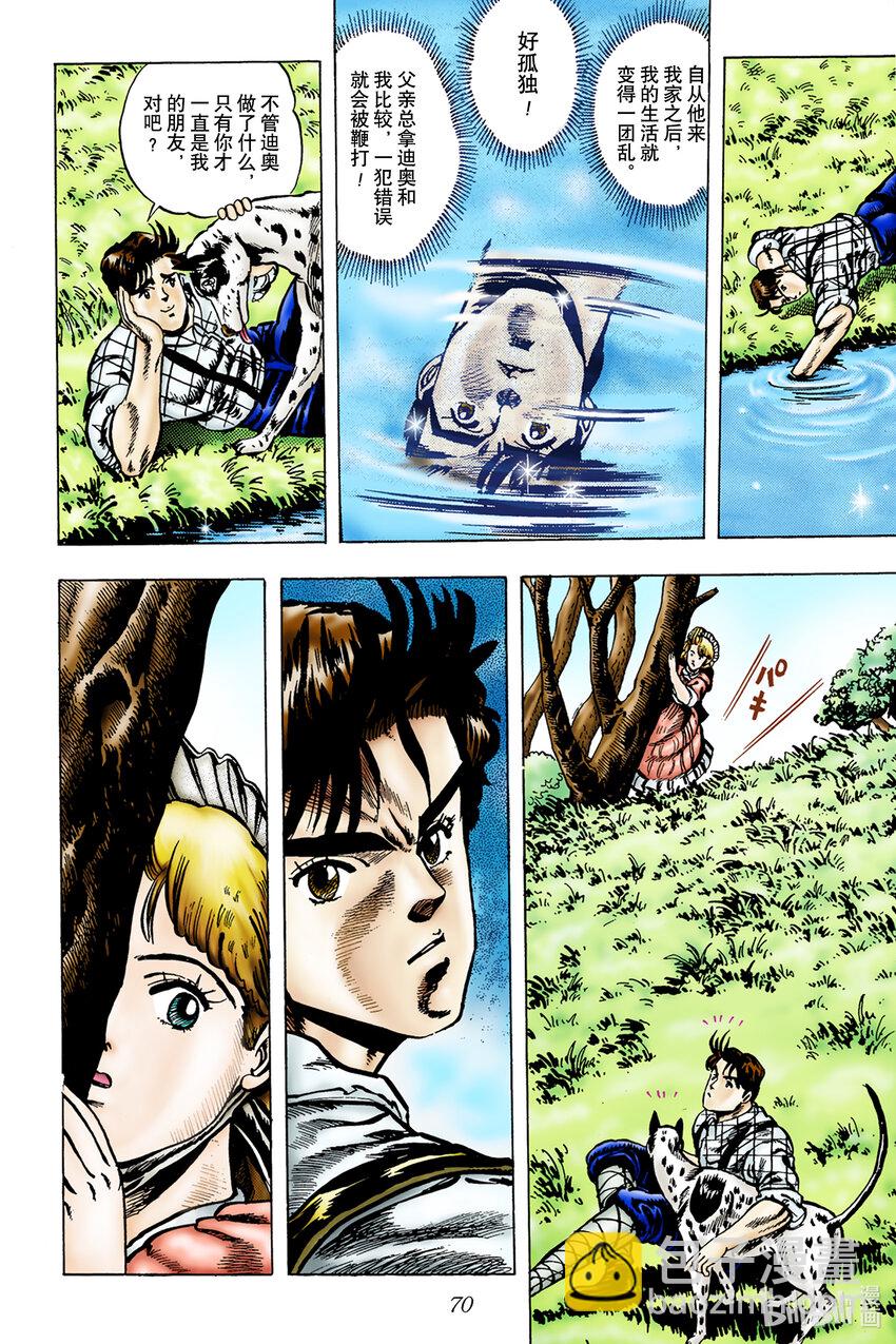 《乔乔的奇妙冒险 彩色版（1-8部）》1-3 侵略者迪奥·布兰度 其 第10页