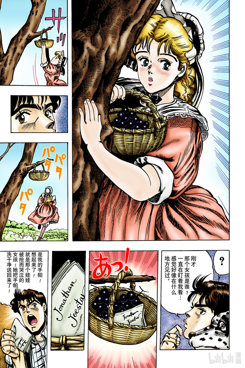 《乔乔的奇妙冒险 彩色版（1-8部）》1-3 侵略者迪奥·布兰度 其 第11页