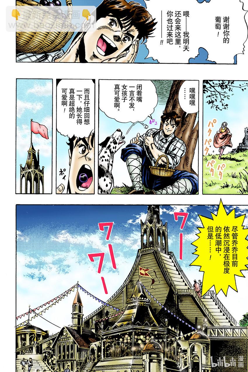 《乔乔的奇妙冒险 彩色版（1-8部）》1-3 侵略者迪奥·布兰度 其 第12页