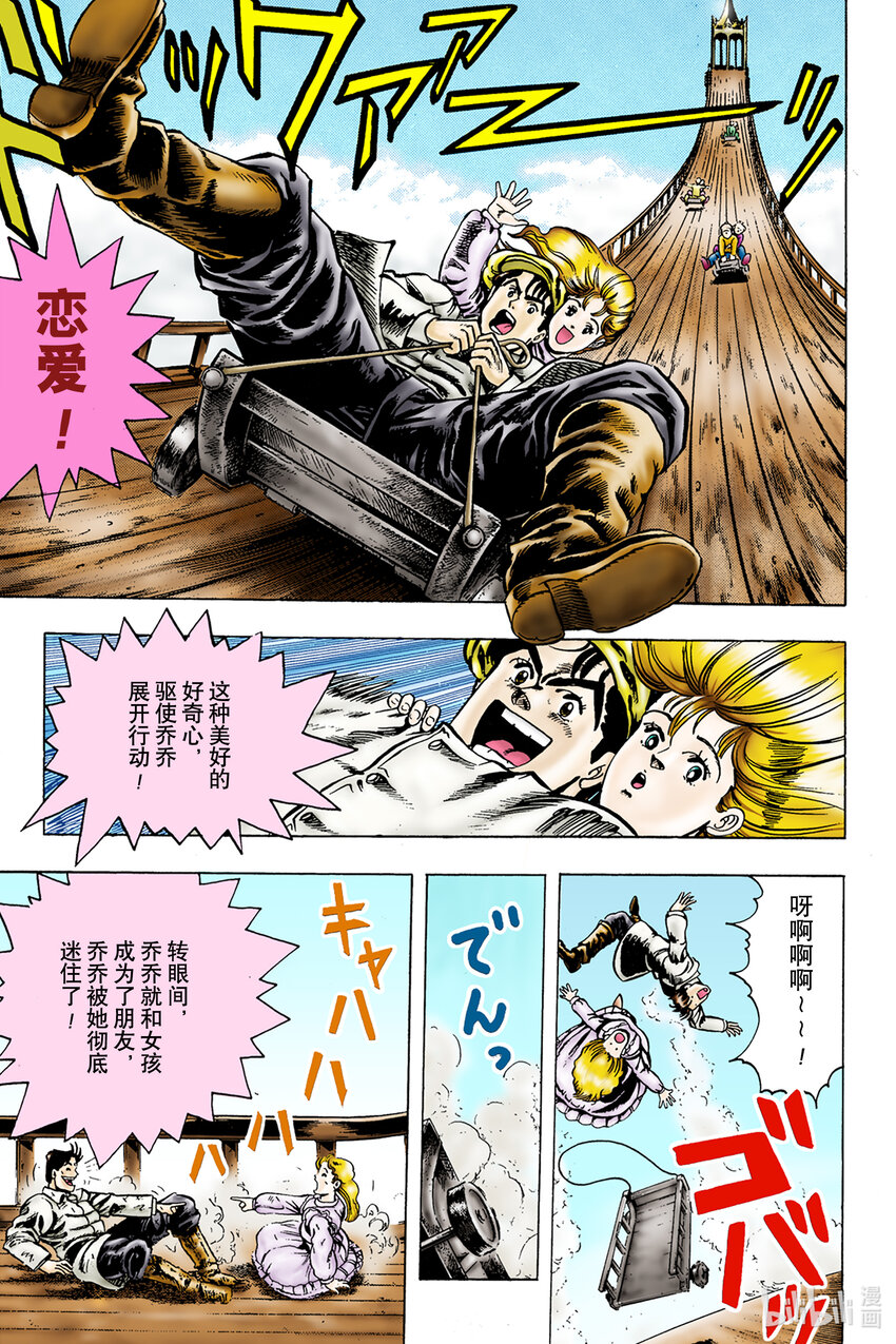 《乔乔的奇妙冒险 彩色版（1-8部）》1-3 侵略者迪奥·布兰度 其 第13页