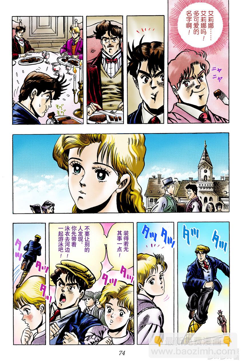 《乔乔的奇妙冒险 彩色版（1-8部）》1-3 侵略者迪奥·布兰度 其 第14页