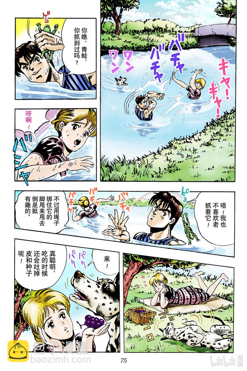 《乔乔的奇妙冒险 彩色版（1-8部）》1-3 侵略者迪奥·布兰度 其 第15页