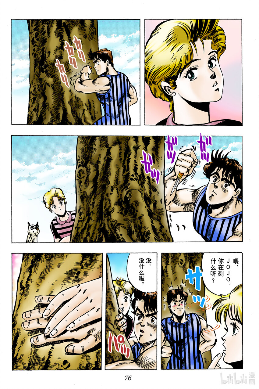 《乔乔的奇妙冒险 彩色版（1-8部）》1-3 侵略者迪奥·布兰度 其 第16页