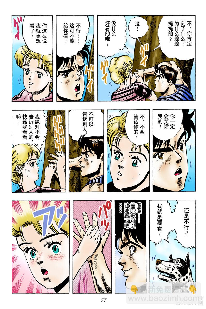《乔乔的奇妙冒险 彩色版（1-8部）》1-3 侵略者迪奥·布兰度 其 第17页
