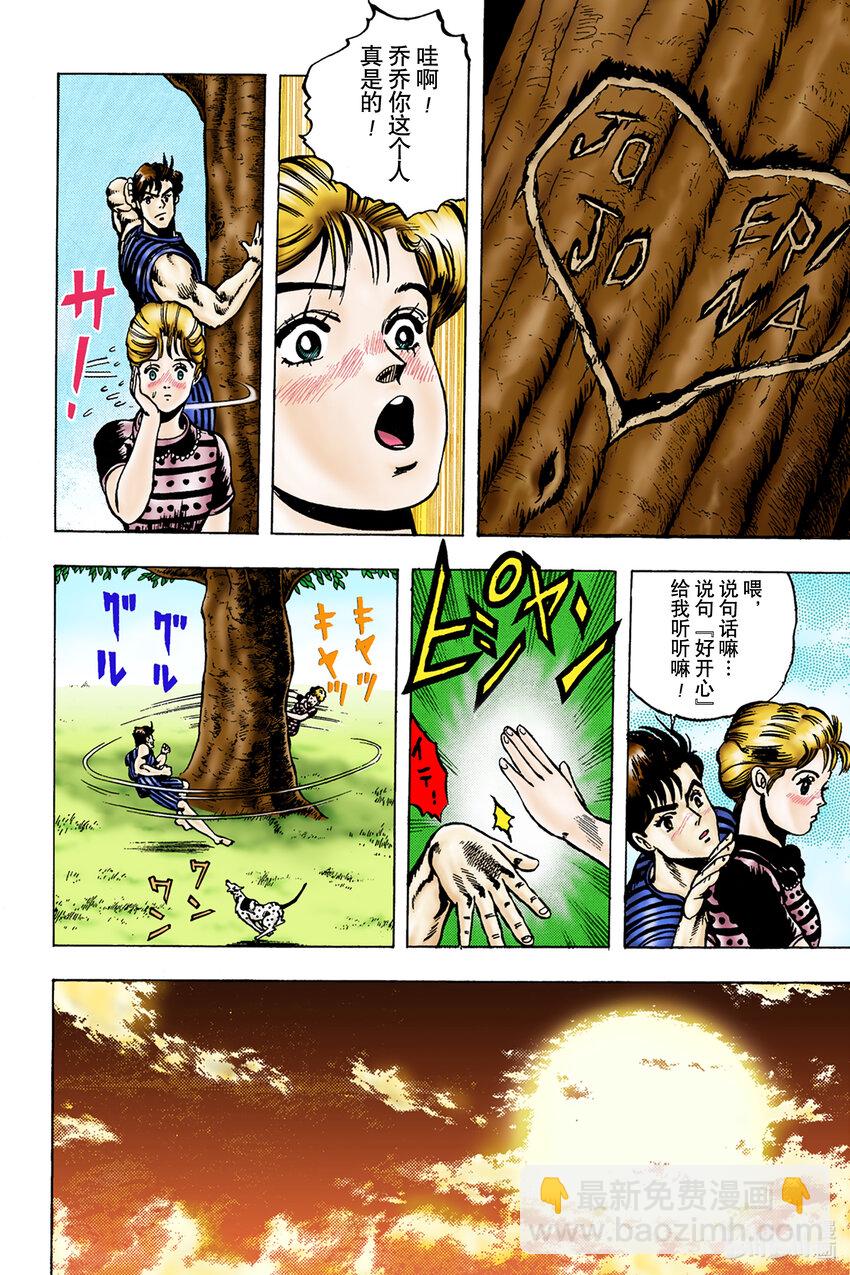 《乔乔的奇妙冒险 彩色版（1-8部）》1-3 侵略者迪奥·布兰度 其 第18页