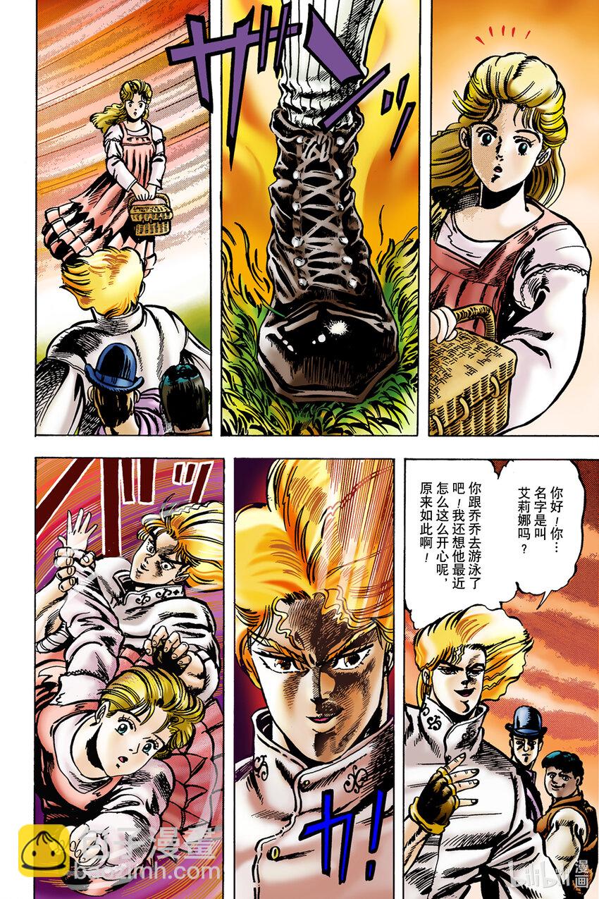 《乔乔的奇妙冒险 彩色版（1-8部）》1-3 侵略者迪奥·布兰度 其 第20页
