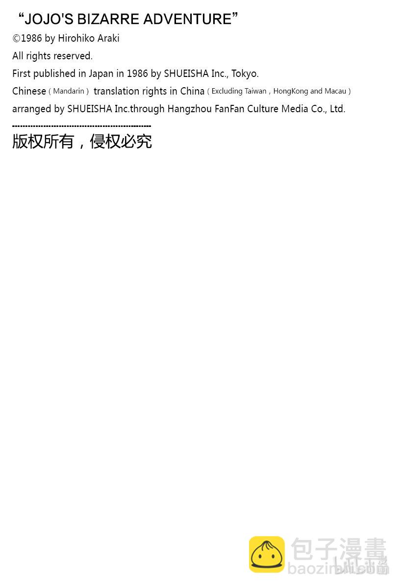 《乔乔的奇妙冒险 彩色版（1-8部）》1-3 侵略者迪奥·布兰度 其 第23页