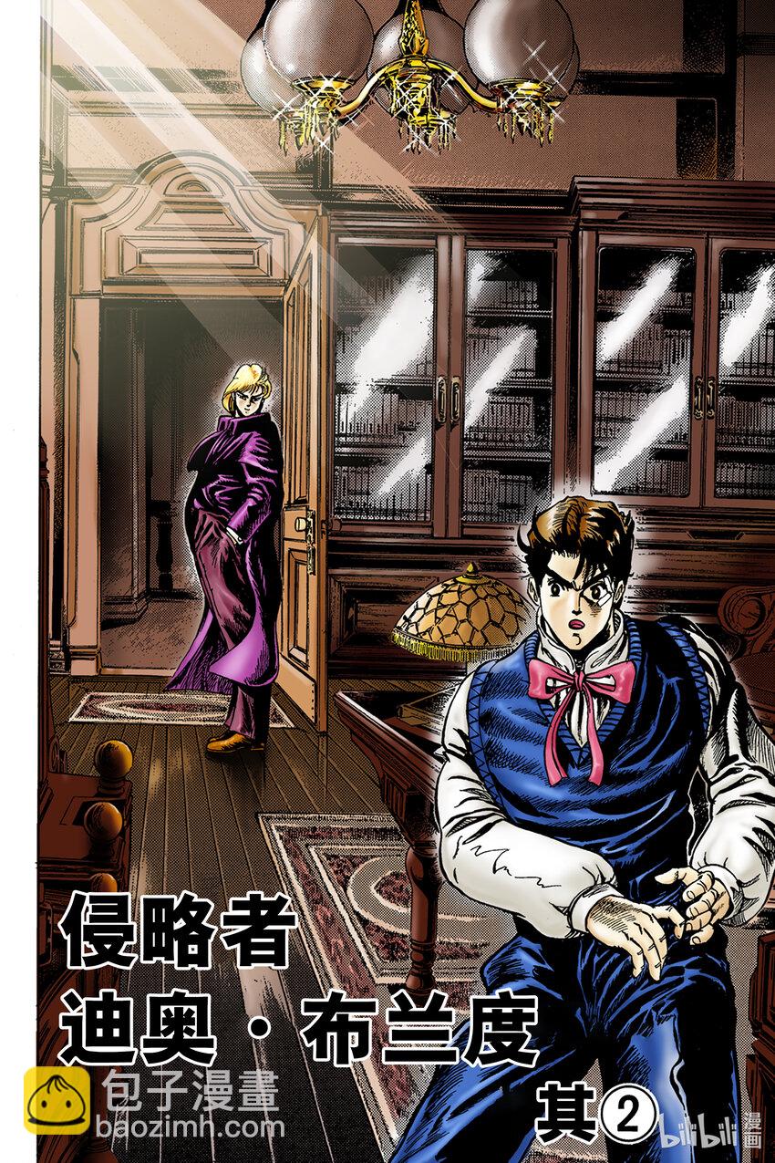 《乔乔的奇妙冒险 彩色版（1-8部）》1-3 侵略者迪奥·布兰度 其 第2页