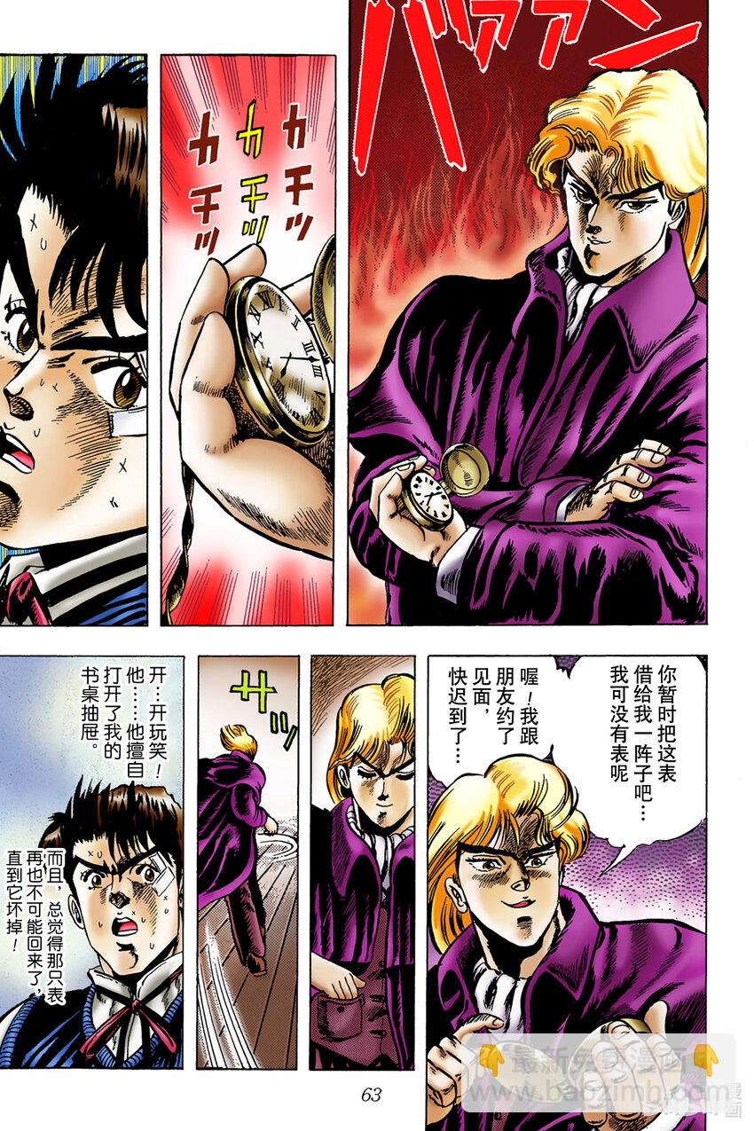 《乔乔的奇妙冒险 彩色版（1-8部）》1-3 侵略者迪奥·布兰度 其 第3页