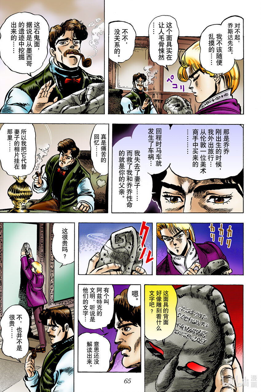 《乔乔的奇妙冒险 彩色版（1-8部）》1-3 侵略者迪奥·布兰度 其 第5页