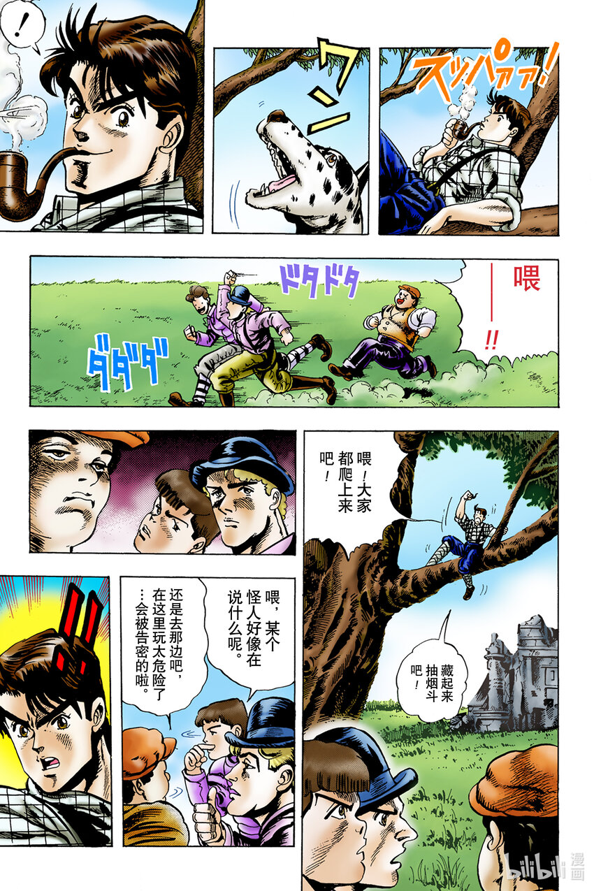 《乔乔的奇妙冒险 彩色版（1-8部）》1-3 侵略者迪奥·布兰度 其 第7页