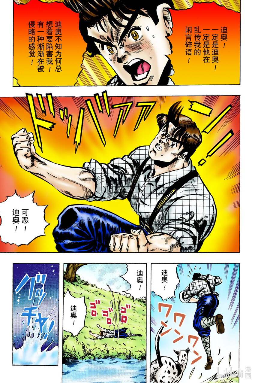 《乔乔的奇妙冒险 彩色版（1-8部）》1-3 侵略者迪奥·布兰度 其 第9页