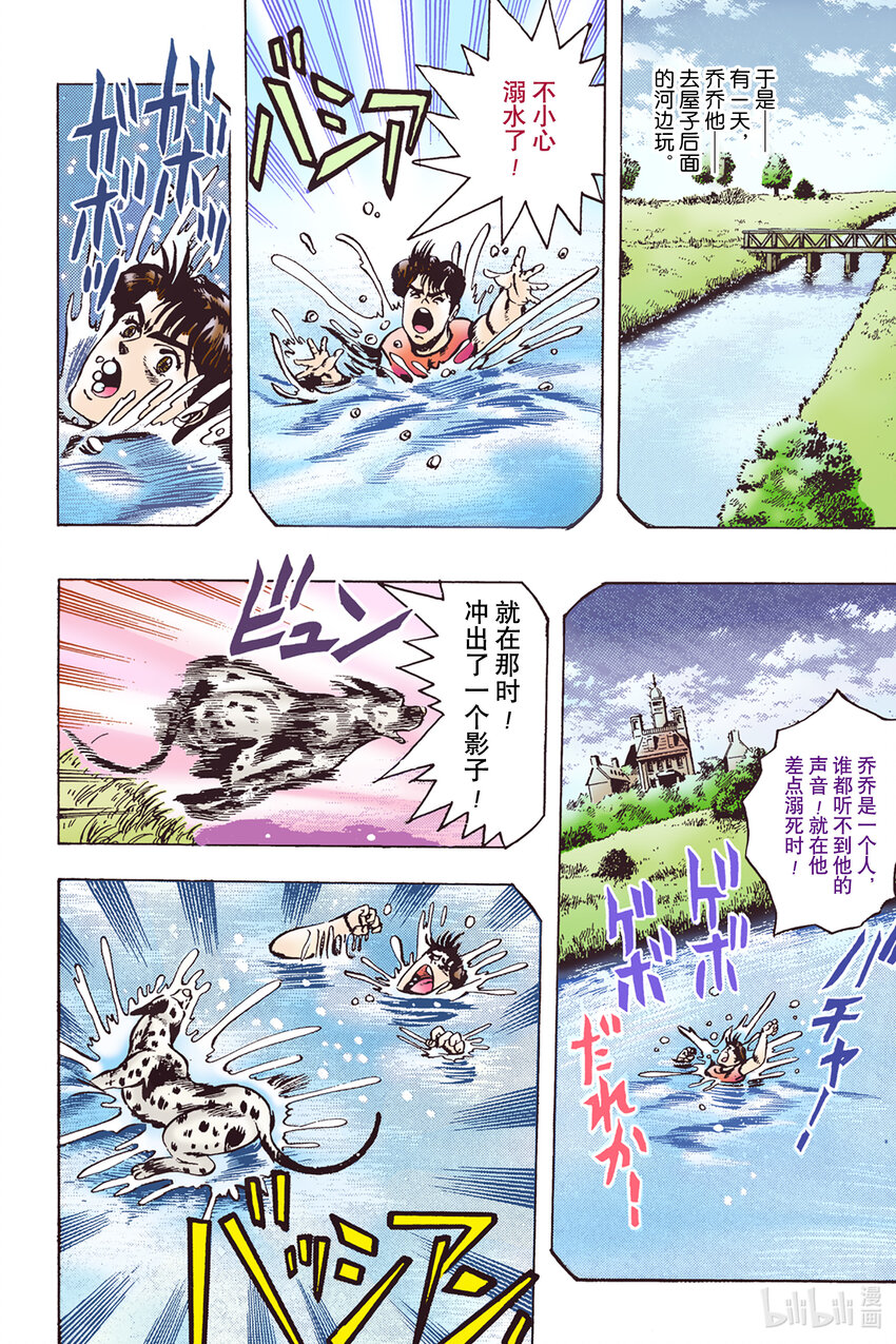 《乔乔的奇妙冒险 彩色版（1-8部）》1-4 侵略者迪奥·布兰度 其 第10页