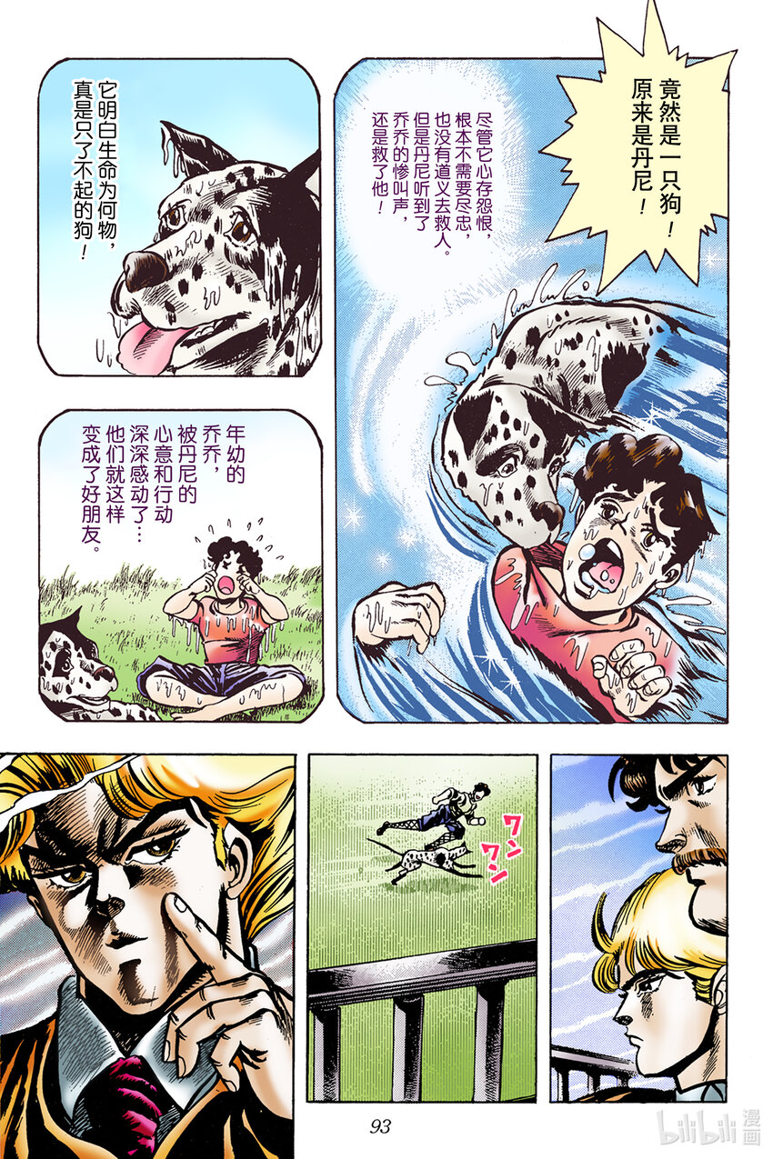 《乔乔的奇妙冒险 彩色版（1-8部）》1-4 侵略者迪奥·布兰度 其 第11页