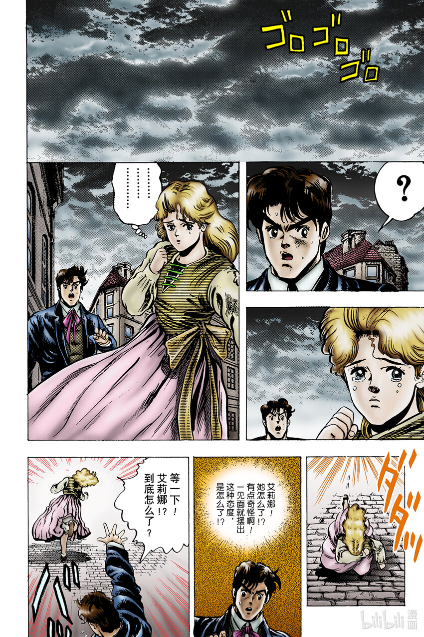 《乔乔的奇妙冒险 彩色版（1-8部）》1-4 侵略者迪奥·布兰度 其 第12页