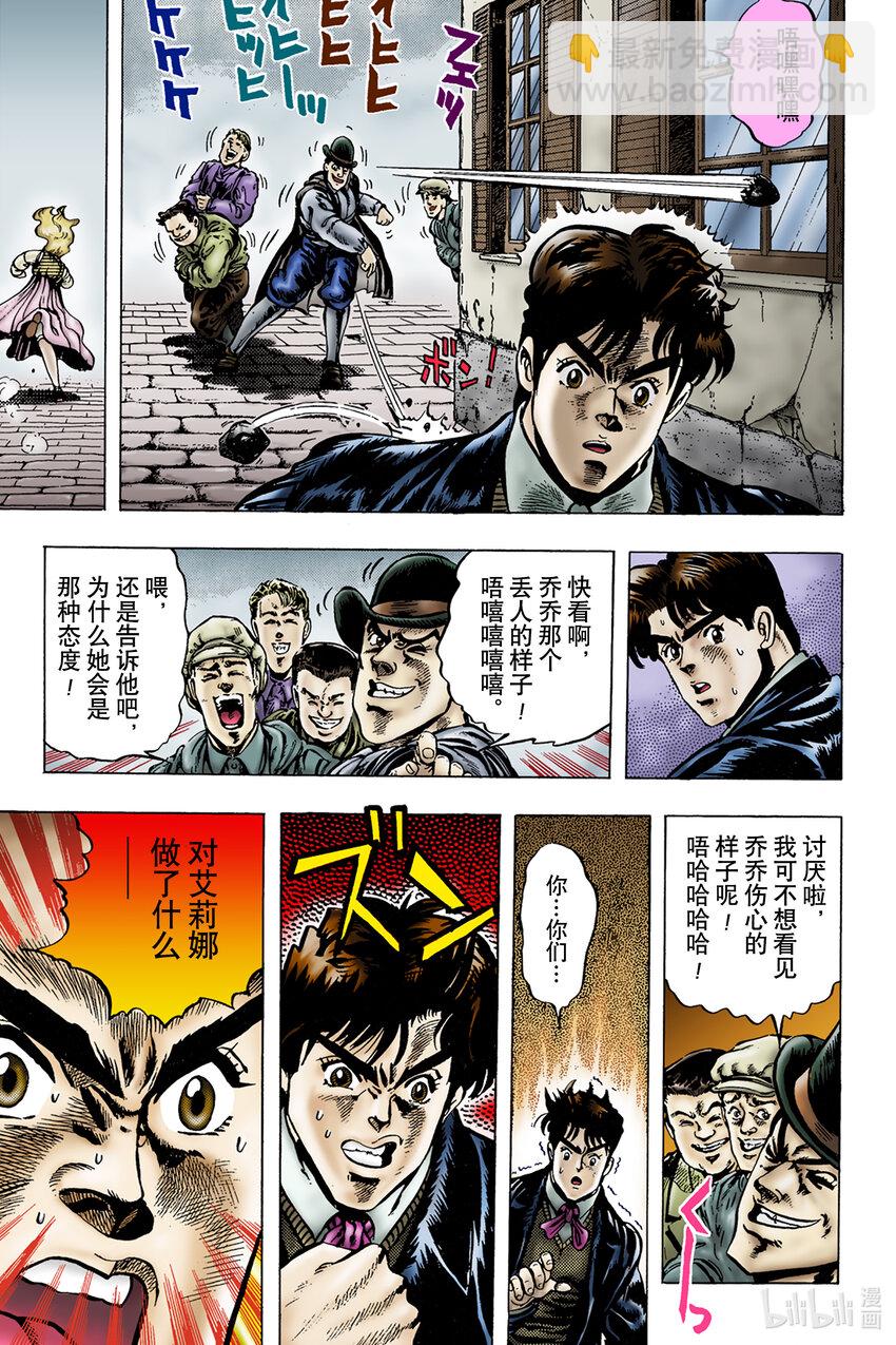 《乔乔的奇妙冒险 彩色版（1-8部）》1-4 侵略者迪奥·布兰度 其 第13页