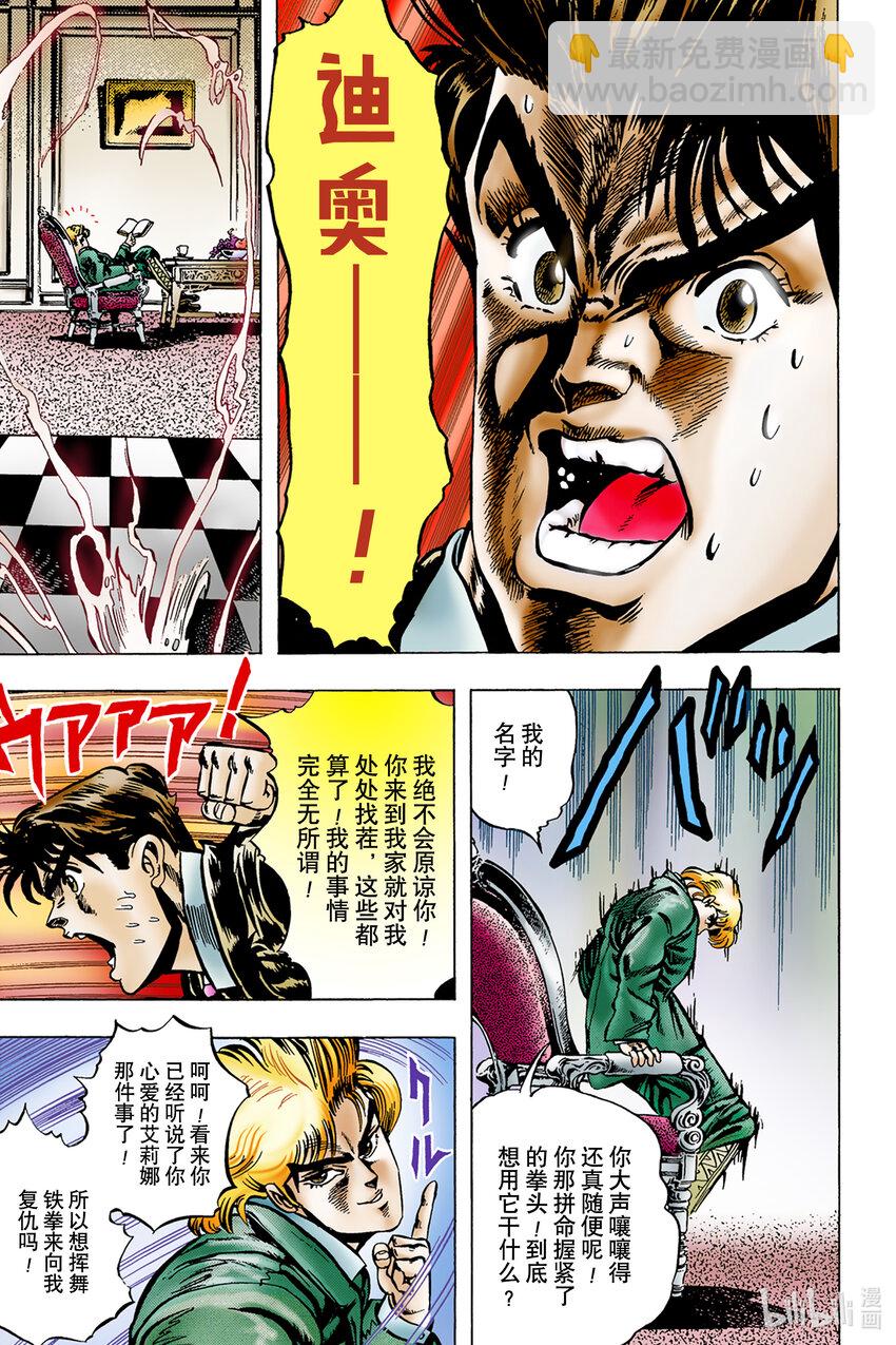 《乔乔的奇妙冒险 彩色版（1-8部）》1-4 侵略者迪奥·布兰度 其 第15页