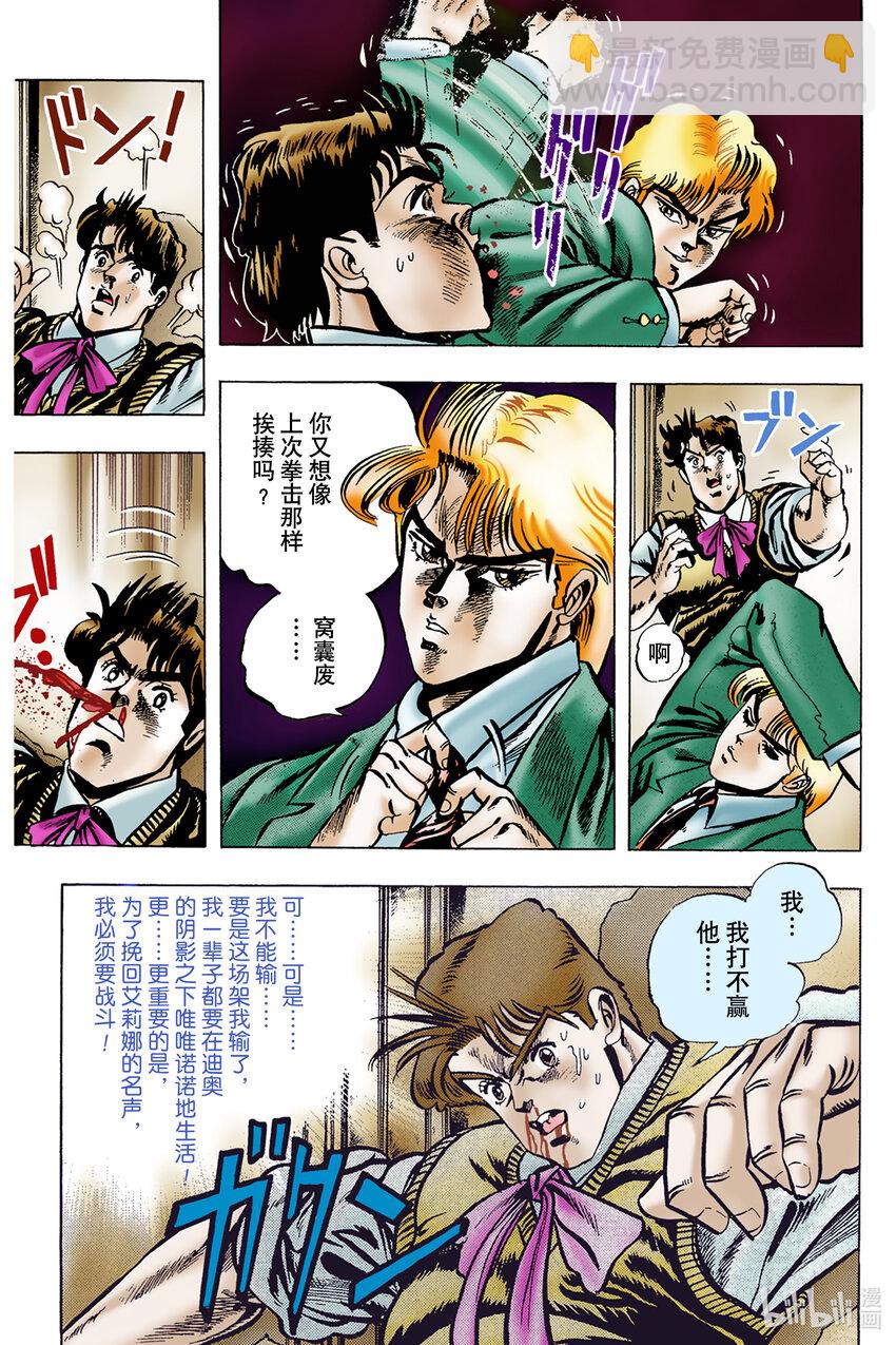 《乔乔的奇妙冒险 彩色版（1-8部）》1-4 侵略者迪奥·布兰度 其 第17页