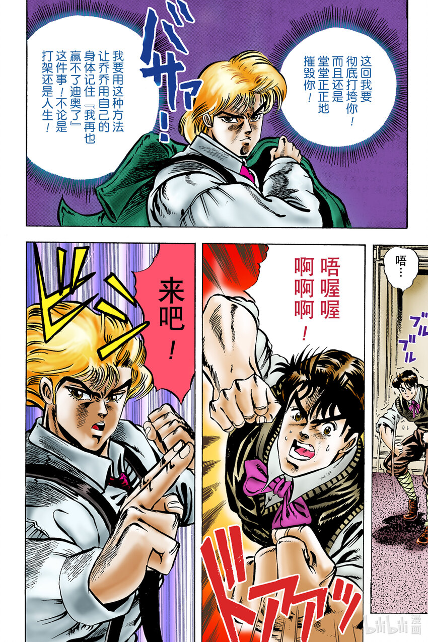 《乔乔的奇妙冒险 彩色版（1-8部）》1-4 侵略者迪奥·布兰度 其 第18页