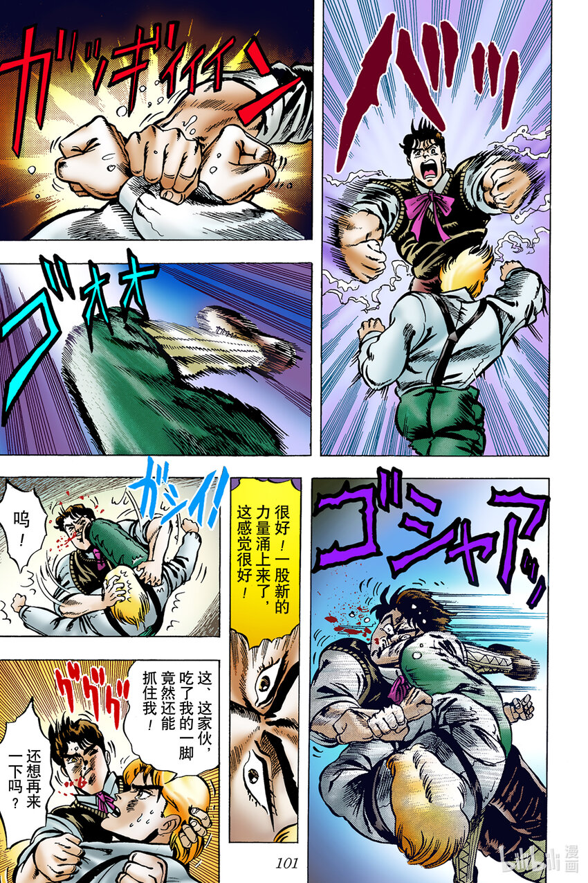 《乔乔的奇妙冒险 彩色版（1-8部）》1-4 侵略者迪奥·布兰度 其 第19页