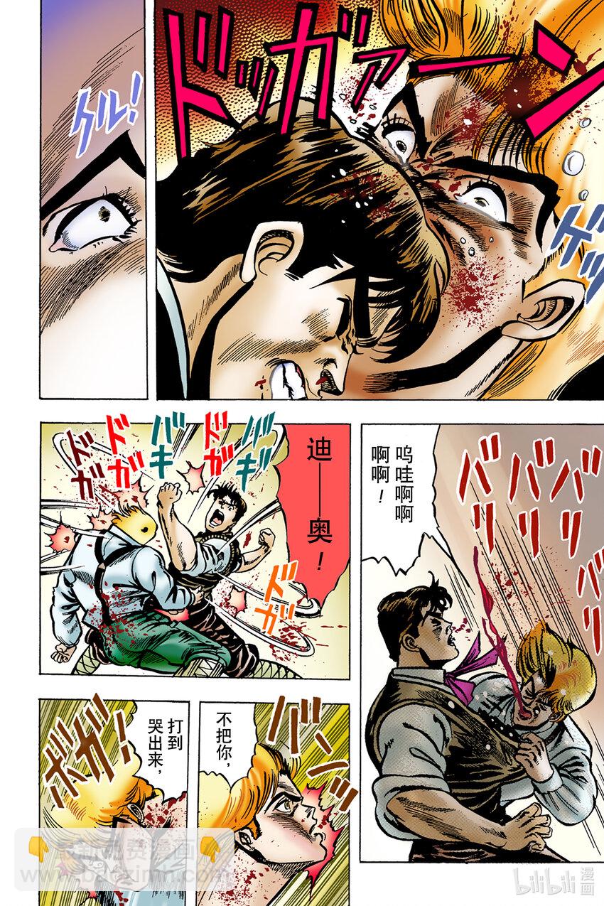 《乔乔的奇妙冒险 彩色版（1-8部）》1-4 侵略者迪奥·布兰度 其 第20页