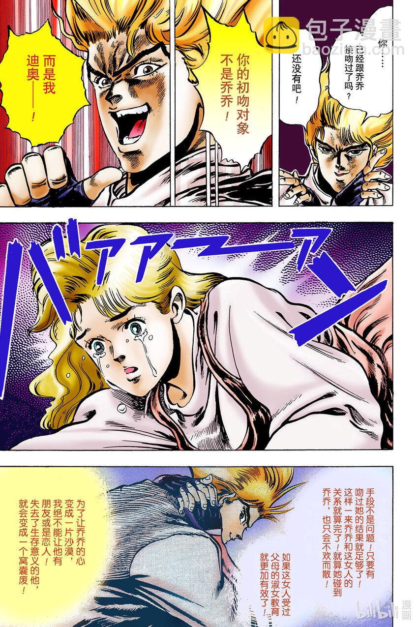 《乔乔的奇妙冒险 彩色版（1-8部）》1-4 侵略者迪奥·布兰度 其 第3页