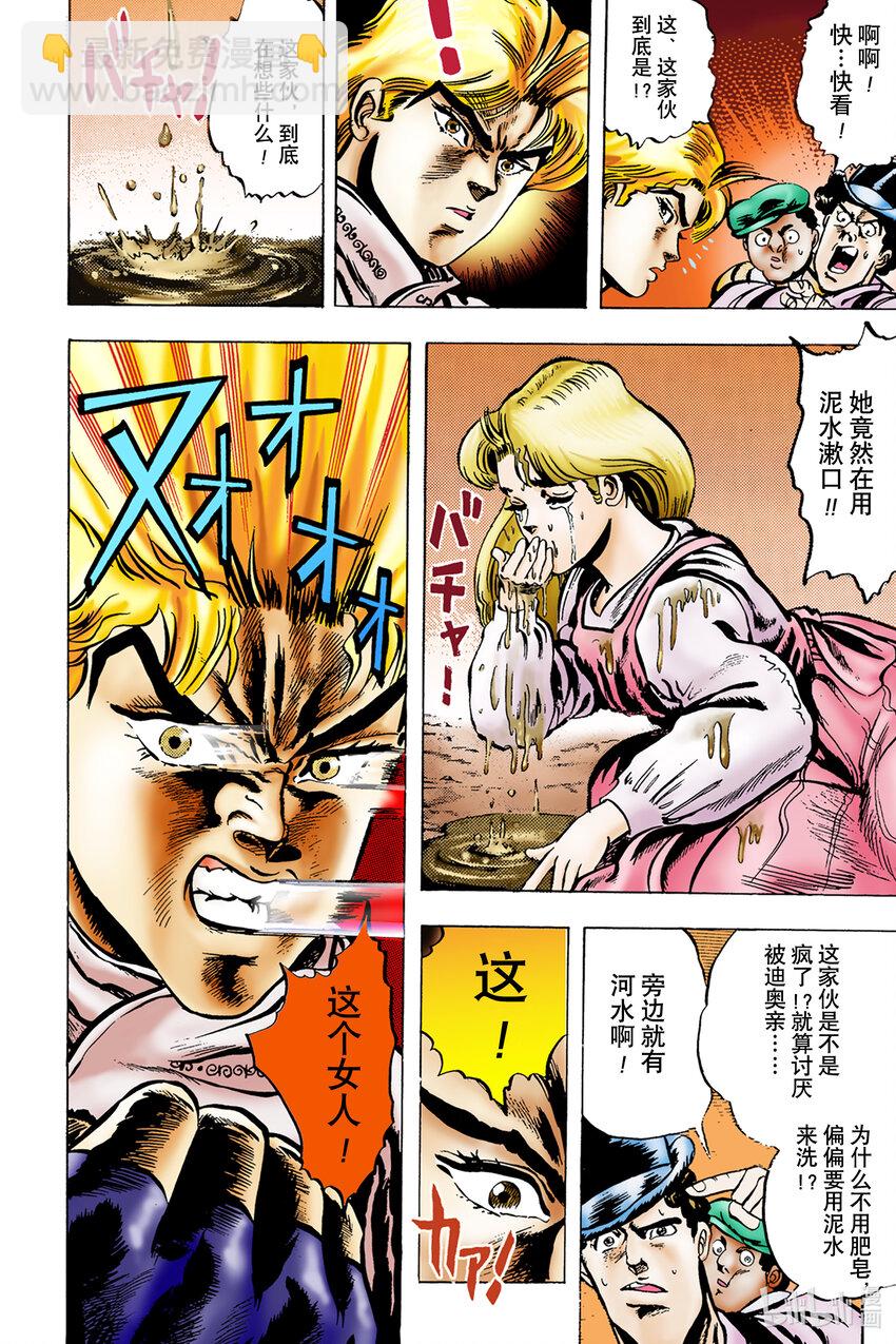 《乔乔的奇妙冒险 彩色版（1-8部）》1-4 侵略者迪奥·布兰度 其 第4页