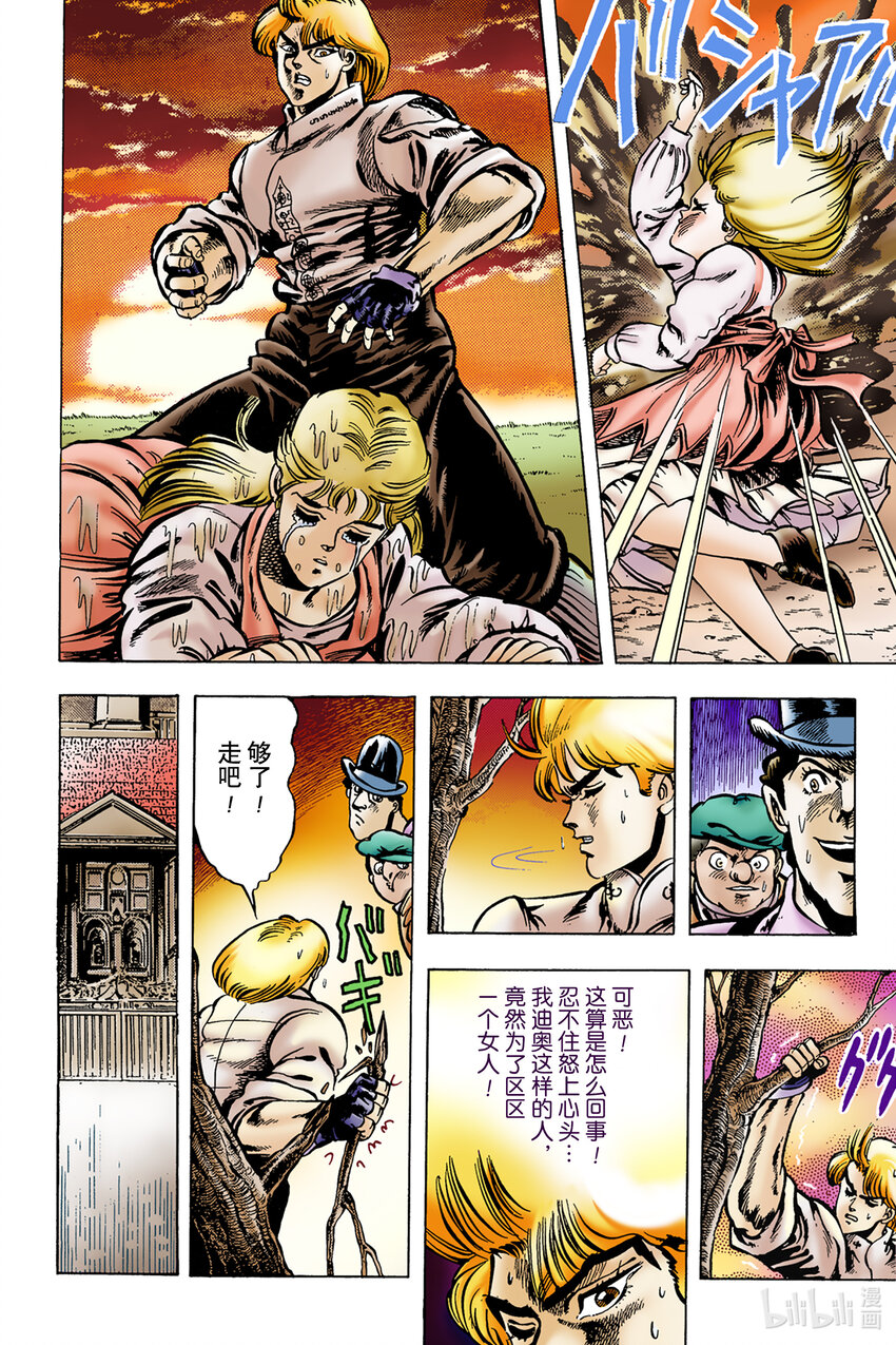 《乔乔的奇妙冒险 彩色版（1-8部）》1-4 侵略者迪奥·布兰度 其 第6页