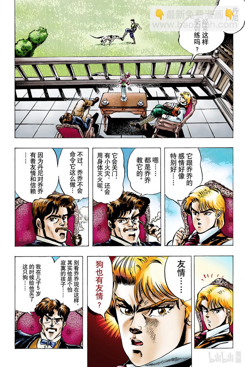 《乔乔的奇妙冒险 彩色版（1-8部）》1-4 侵略者迪奥·布兰度 其 第8页