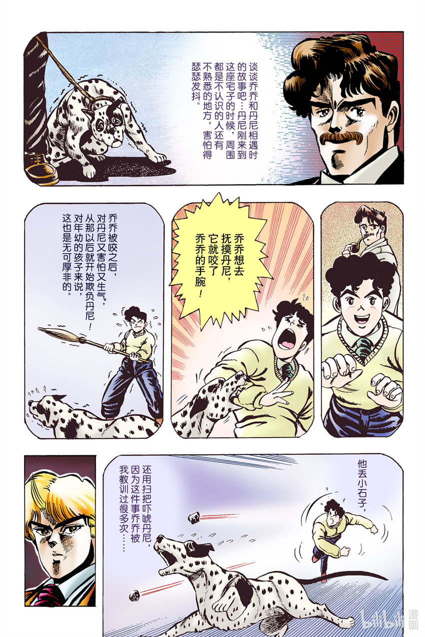 《乔乔的奇妙冒险 彩色版（1-8部）》1-4 侵略者迪奥·布兰度 其 第9页