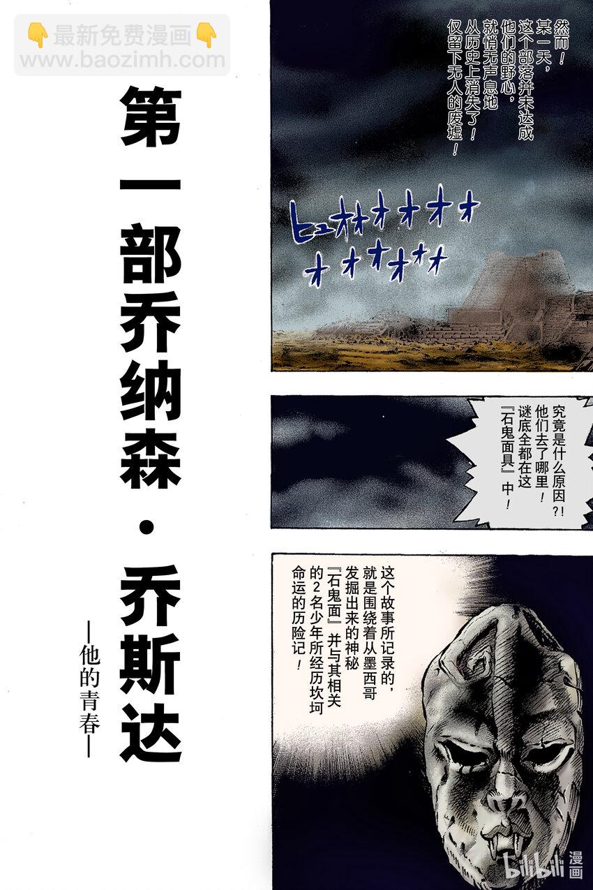《乔乔的奇妙冒险 彩色版（1-8部）》1-1 序章 第10页