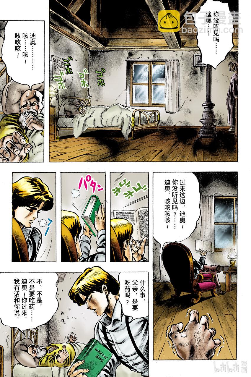 《乔乔的奇妙冒险 彩色版（1-8部）》1-1 序章 第11页