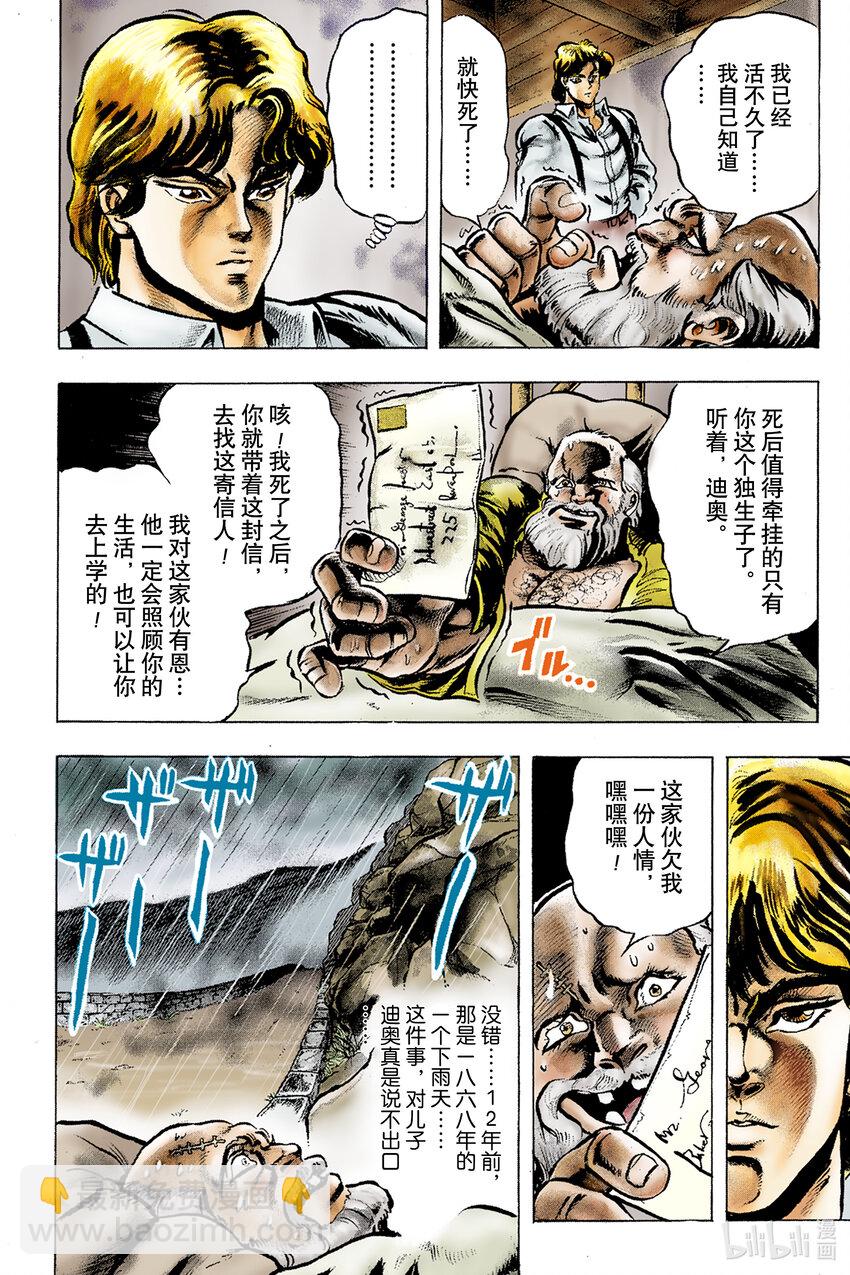 《乔乔的奇妙冒险 彩色版（1-8部）》1-1 序章 第12页