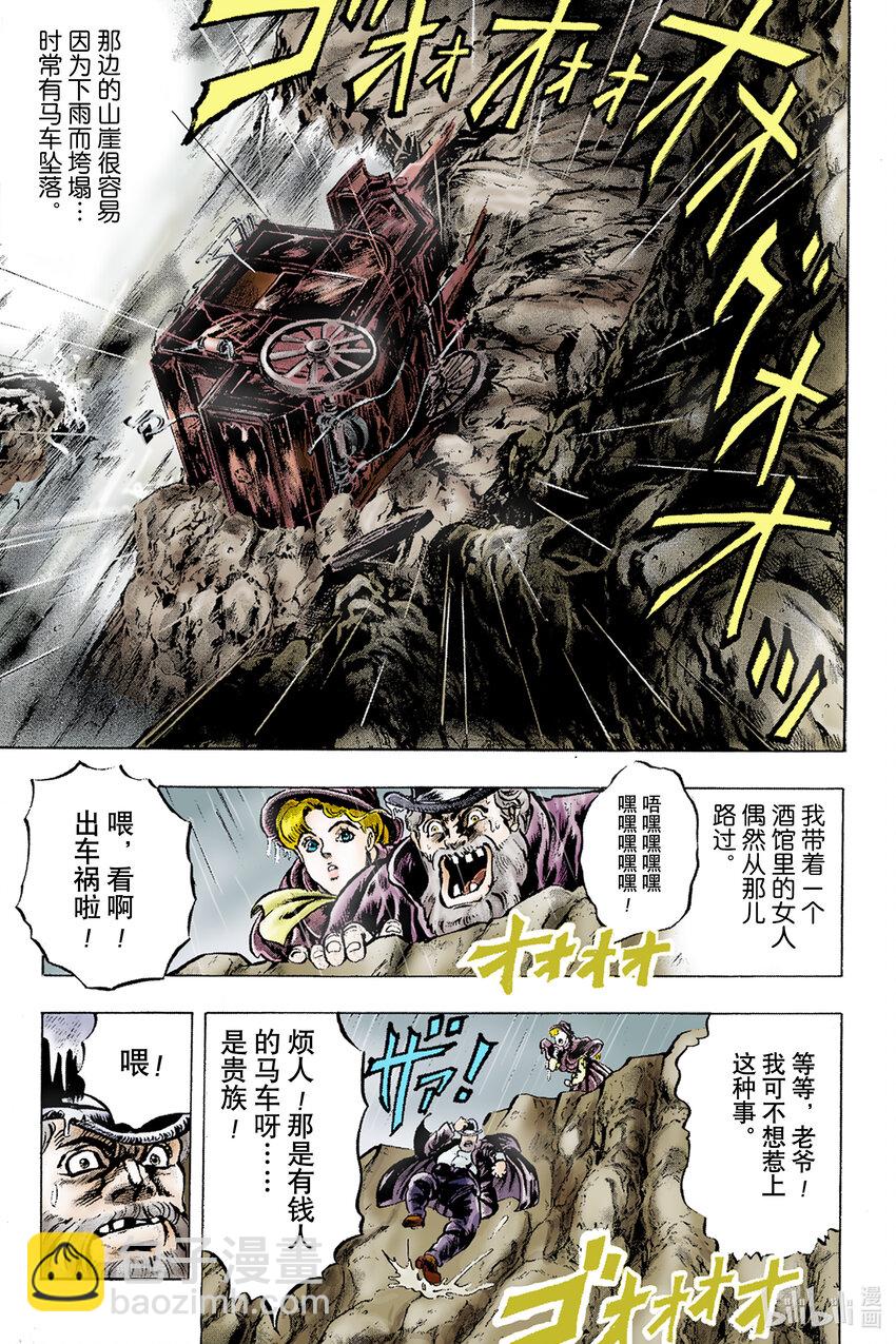 《乔乔的奇妙冒险 彩色版（1-8部）》1-1 序章 第13页