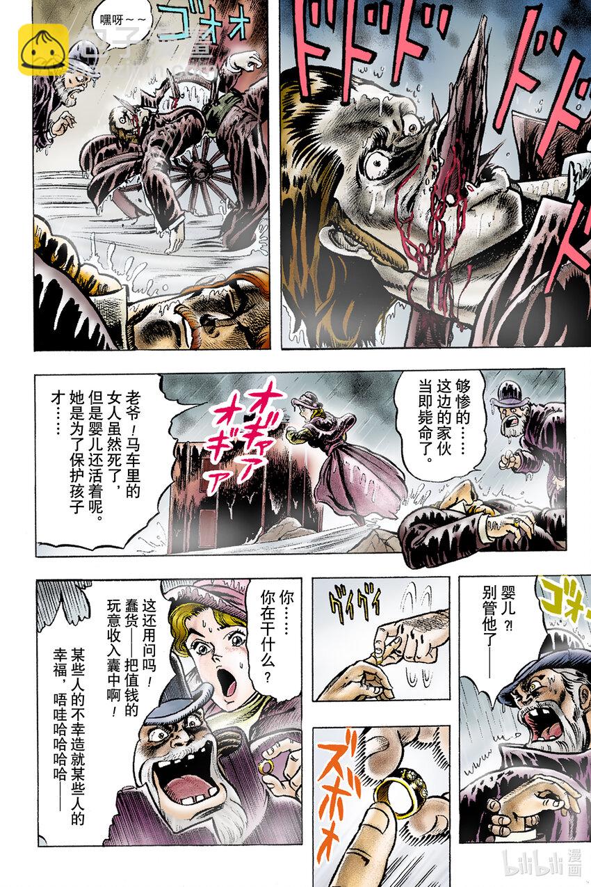 《乔乔的奇妙冒险 彩色版（1-8部）》1-1 序章 第14页