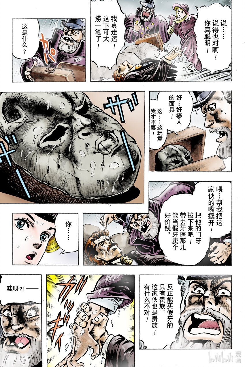 《乔乔的奇妙冒险 彩色版（1-8部）》1-1 序章 第15页