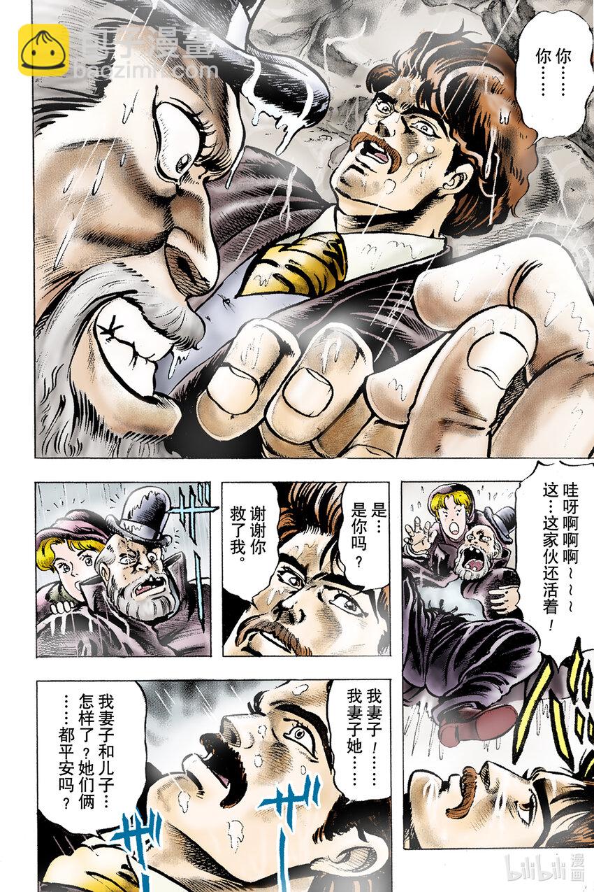 《乔乔的奇妙冒险 彩色版（1-8部）》1-1 序章 第16页