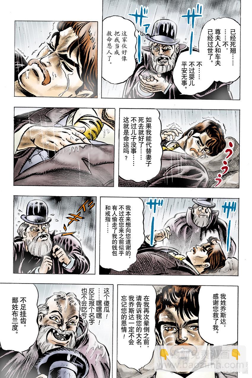 《乔乔的奇妙冒险 彩色版（1-8部）》1-1 序章 第17页