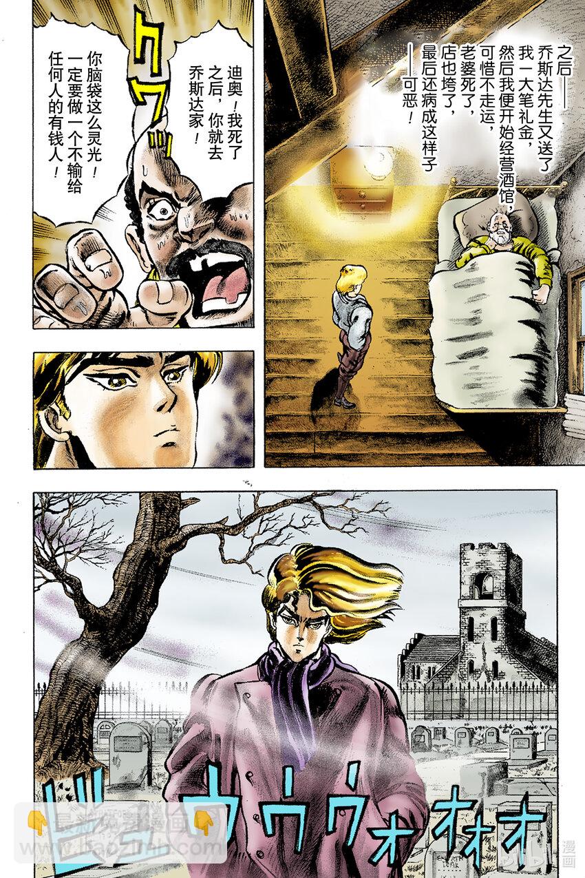 《乔乔的奇妙冒险 彩色版（1-8部）》1-1 序章 第18页