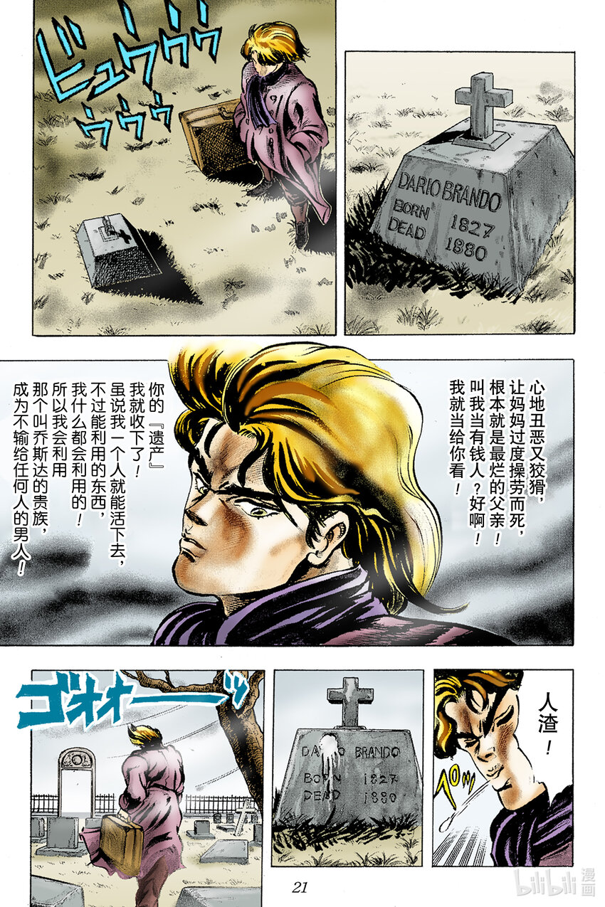 《乔乔的奇妙冒险 彩色版（1-8部）》1-1 序章 第19页