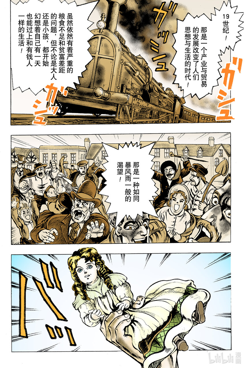 《乔乔的奇妙冒险 彩色版（1-8部）》1-1 序章 第20页