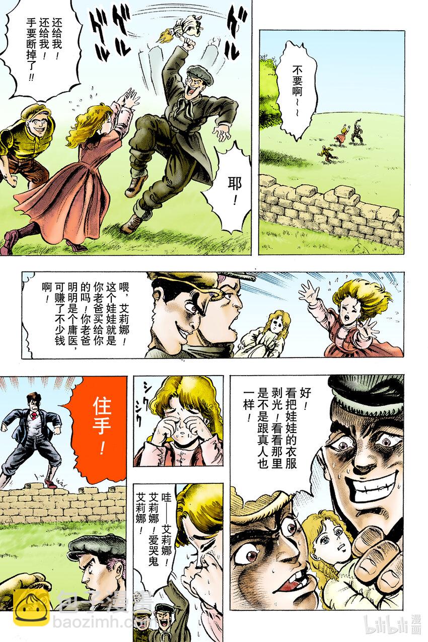 《乔乔的奇妙冒险 彩色版（1-8部）》1-1 序章 第21页