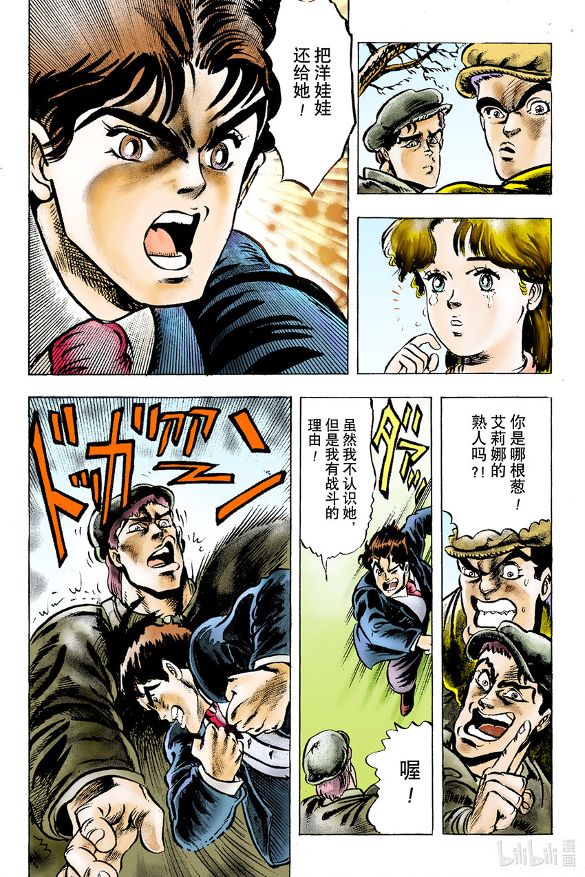《乔乔的奇妙冒险 彩色版（1-8部）》1-1 序章 第22页