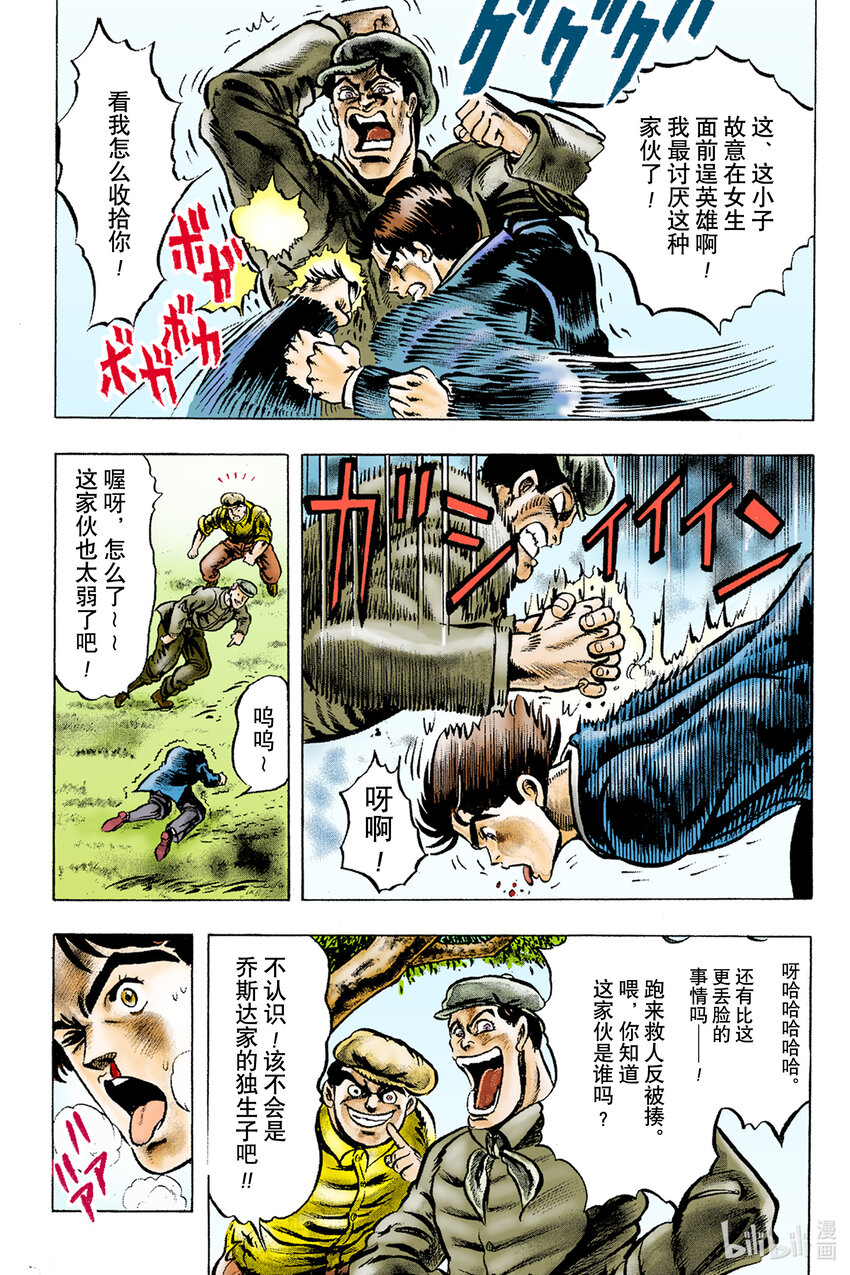 《乔乔的奇妙冒险 彩色版（1-8部）》1-1 序章 第23页