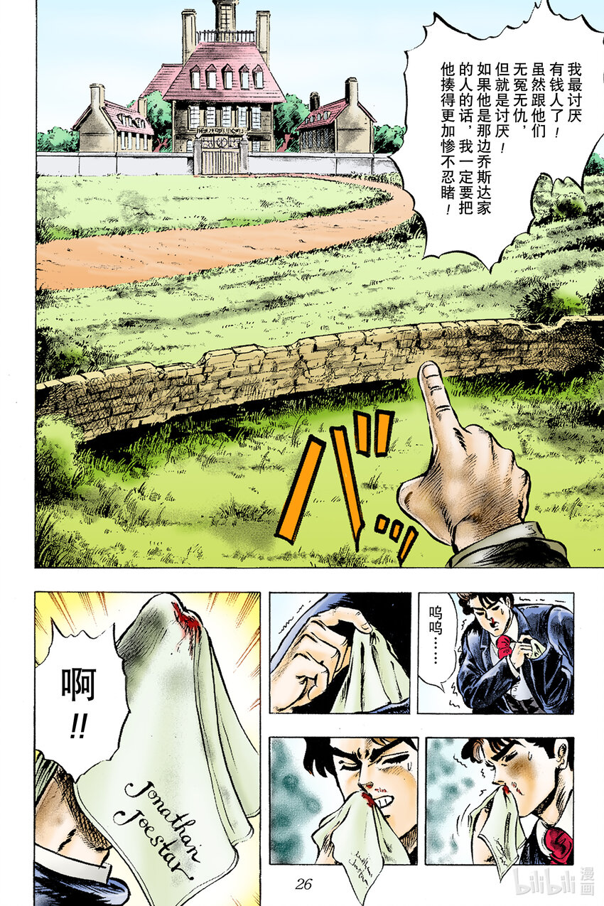 《乔乔的奇妙冒险 彩色版（1-8部）》1-1 序章 第24页
