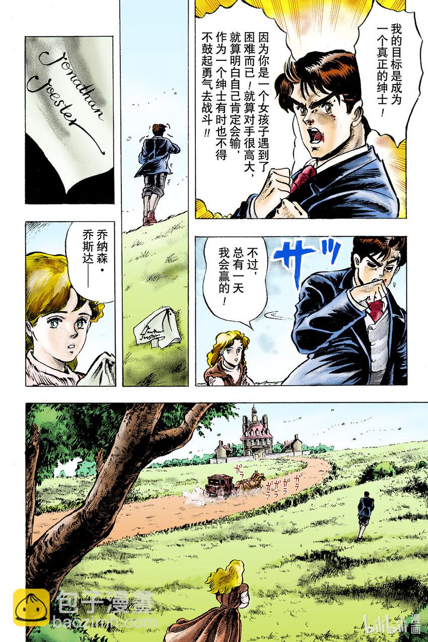 《乔乔的奇妙冒险 彩色版（1-8部）》1-1 序章 第26页