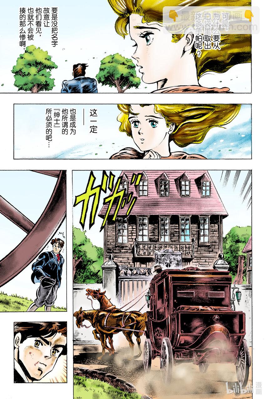 《乔乔的奇妙冒险 彩色版（1-8部）》1-1 序章 第27页