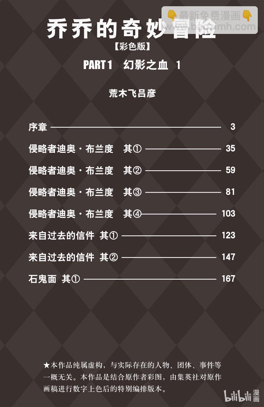 《乔乔的奇妙冒险 彩色版（1-8部）》1-1 序章 第2页